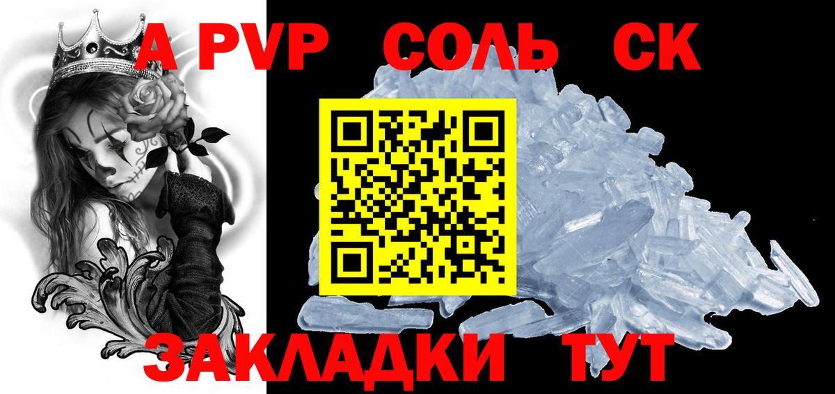 Альфа ПВП Соль Раменское