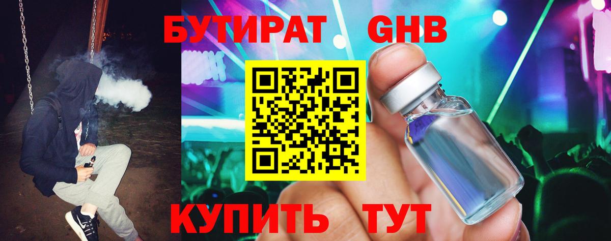 Бутират  БУТИРАТ GHB  Вход с VPN  Раменское 