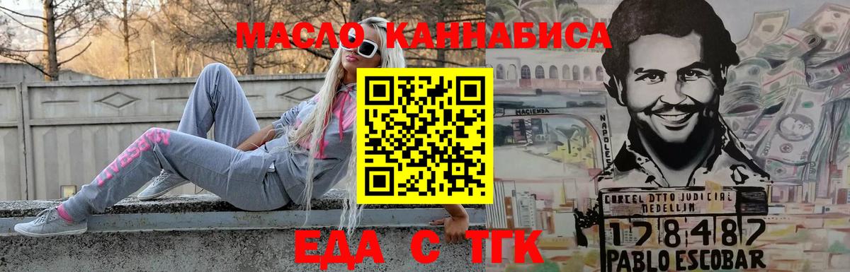 Еда ТГК марихуана  Вход с VPN  Раменское 