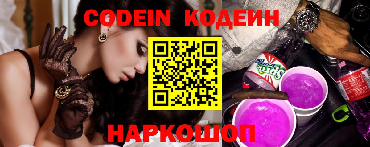 Раменское  Кодеин напиток Lean (лин)  Codein напиток Lean (лин)  Вход с VPN 