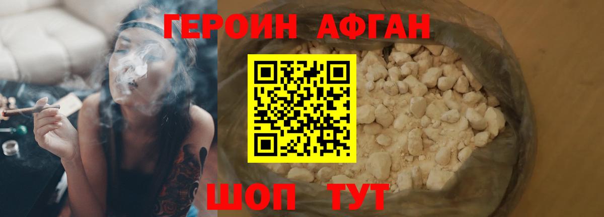 Героин  Вход с VPN  Раменское  ГЕРОИН афганец 