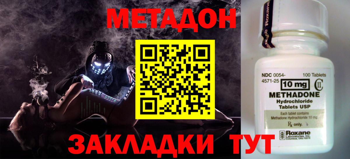 МЕТАДОН кристалл Раменское