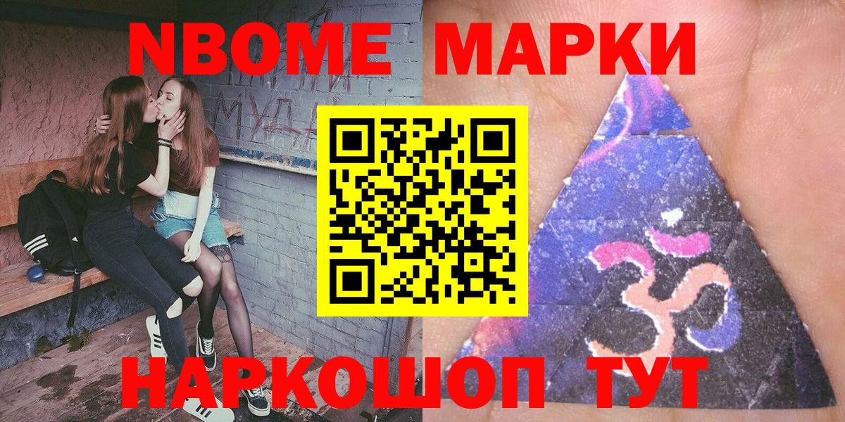 Марки N-bome  Наркотические марки 1,8мг  Вход с VPN  Раменское 